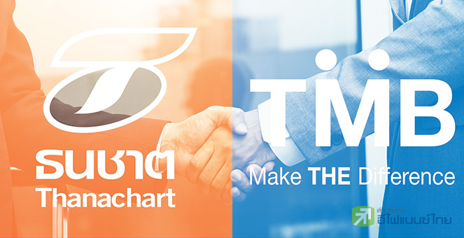 รูป TMB-TBANK ไม่คุ้ม..ก็ไม่ควบ