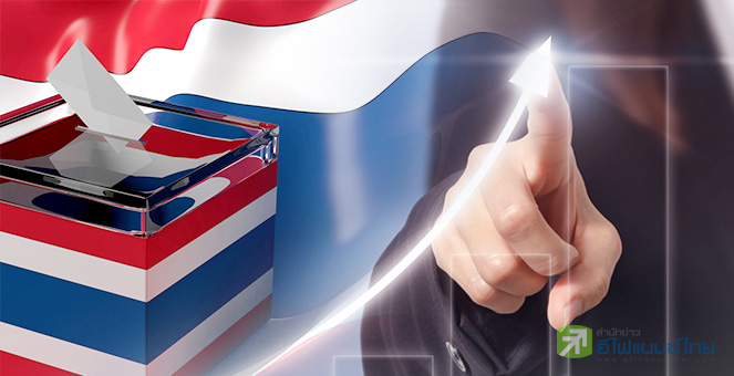 รูป หุ้นดีๆ รับเลือกตั้ง ...การเมืองดี ลงทุนต้องดีด้วย