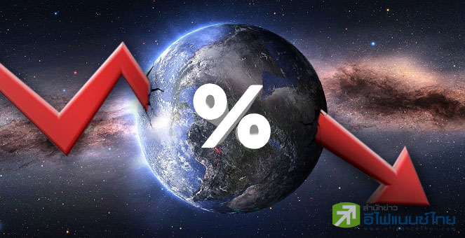 รูป ลดดอกเบี้ยทั่วโลก ตั้งการ์ดรับศก.ชะลอ