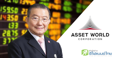 AWCสุดอลังการ ...แต่ราคาหุ้นยังต้องลุ้น