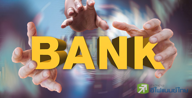รูป ถึงเวลาเก็บหุ้นแบงก์หรือยัง