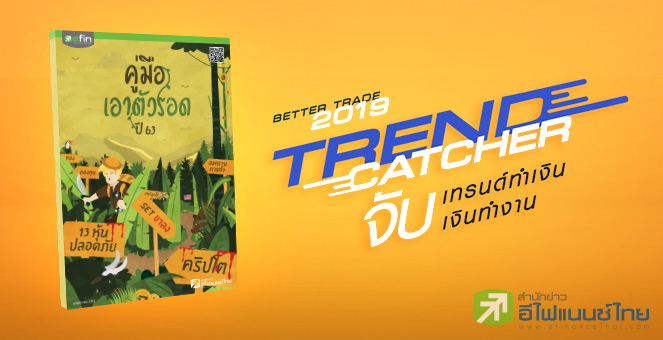 รูป งานดี Better Trade 2019
