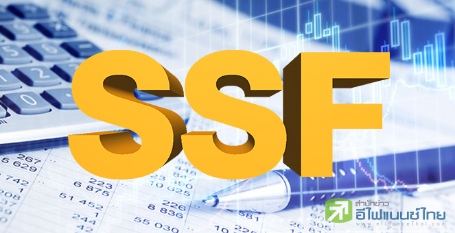 รูป กองทุน SSFเน้นเปิดทางคนรุ่นใหม่ออมเงิน