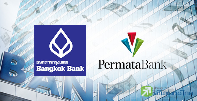 รูป BBLได้อะไรจากการซื้อ"เพอร์มาตา"