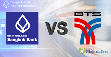 จับตา BBL ขาย BTS .... ใครจะเป็นหุ้นตัวต่อไป