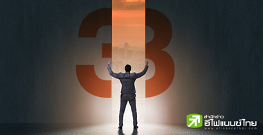 อย่าเพิ่งดีใจ แม้คลายล็อกเฟส 3