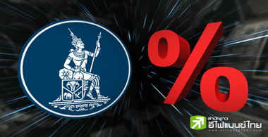 ลดไม่ลด ถามใจ ธปท.