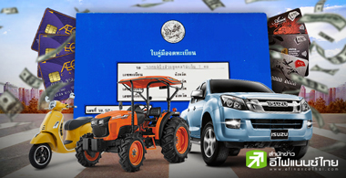 อย่าไปกลัว ... หุ้นไฟแนนซ์ ยังมีดี