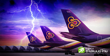 การบินไทย บินไม่ไหวแล้ว ?