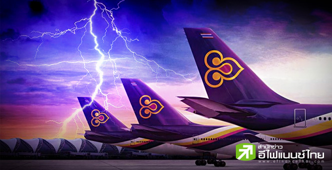 รูป การบินไทย บินไม่ไหวแล้ว ?