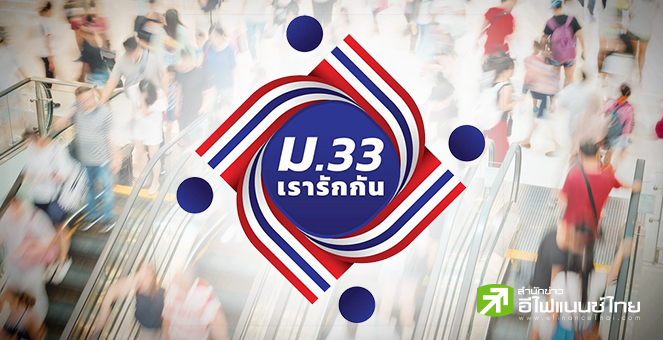 รูป เยียวยาทั่วไทย แต่ไม่ทั่วถึง