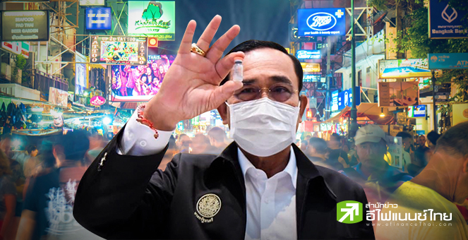 รูป เปิดประเทศใน 120 วัน ... แน่ใจนะ ?