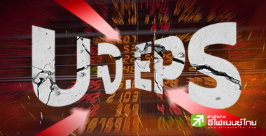 ลุ้น บจ. ฝ่าด่านหินกำไรโค้ง 3