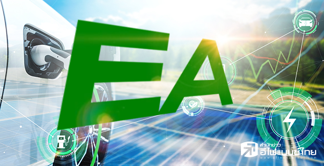 รูป EA ไปต่อไม่รอแล้วนะ