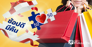 มาแล้ว...ของขวัญปีใหม่คนไทย