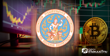 เก็บภาษีหุ้น-คริปโทฯ มาถูกทางแล้วใช่มั๊ย?