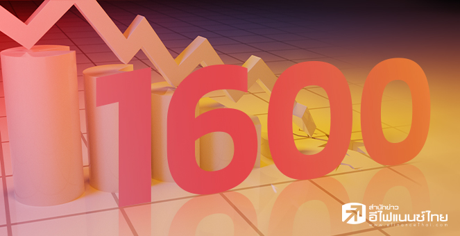 รูป ไม่หลุด 1,600 จุด ... แต่มีโอกาสไปต่อ