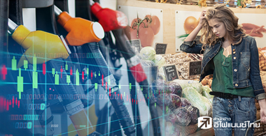 กำไรบจ.โค้งแรกยังโต... ลุ้นโค้ง2 ฝ่าเงินเฟ้อ-ศก.