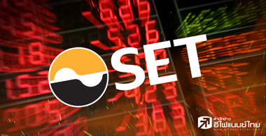 ลุ้น SET Index รายวัน