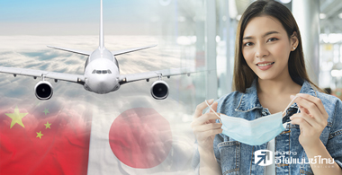 ไทยปลดโควิดจากโรคต้องห้าม จีน-ญี่ปุ่นจ่อเปิดประเทศ