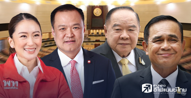 พร้อมหรือยัง ... เลือกตั้ง-เลือกนายกฯ