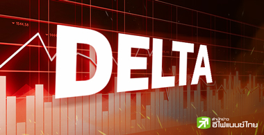 DELTA หุ้นมหัศจรรย์