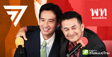 เราจะได้รัฐบาลใหม่เมื่อไหร่ ??