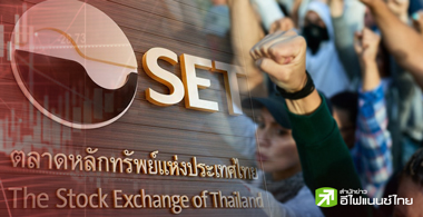 ความเชื่อมั่นยังไม่มา - จับตาจันทร์นี้ รายย่อยหยุดเทรด