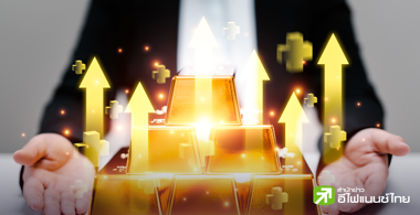 ทองขึ้น...ฉ่ำๆ