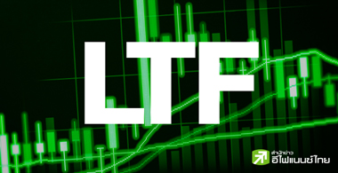 "LTF" ... รีเทิร์น!