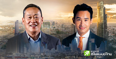 การเมืองชี้ชะตาหุ้นไทยเดือนส.ค.