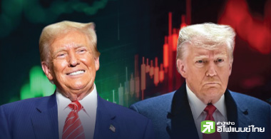 สงครามการค้า...แค่พักหายใจ  "ทรัมป์"  อาจยังไม่จบแค่นี้
