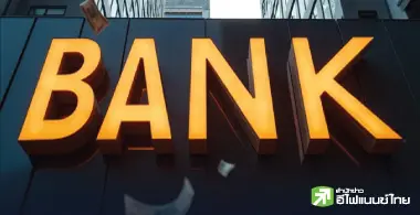 งบแบงก์โค้ง 2 ... ส่อเค้าสะดุด