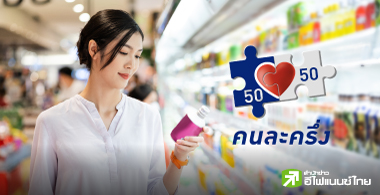 "คนละครึ่งพลัส"... อาจไม่ปังอย่างที่คิด