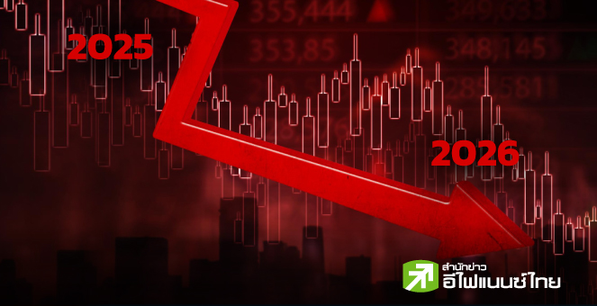 รูป ลาทีปีเก่า ... สู้กันต่อไปปีใหม่