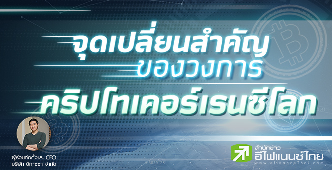 รูป COVID-19 จุดเปลี่ยนสำคัญของวงการคริปโทเคอร์เรนซีโลก