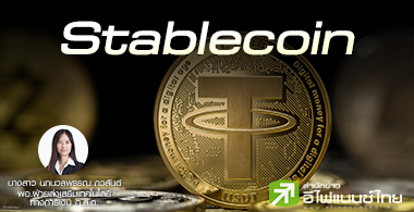"ѡ Stablecoin"