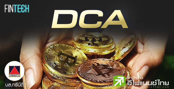 รูป การลงทุนแบบ DCA ใน คริปโทฯ ช่วงตลาดปรับฐาน
