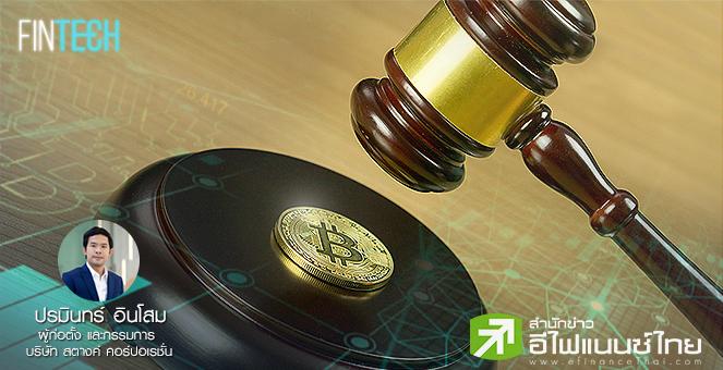 รูป รัฐบาลสามารถควบคุม Cryptocurrency ได้หรือไม่?