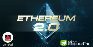 Ethereum 2.0