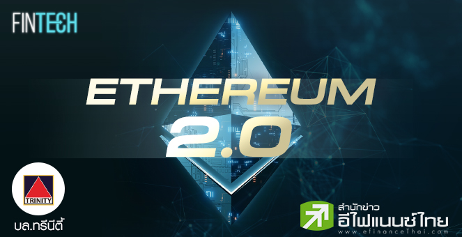 Ethereum 2.0