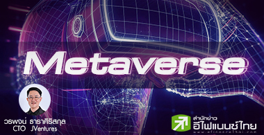 Metaverse š͹ԧ˭ҷԴ