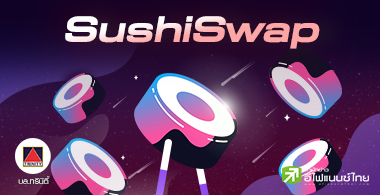SushiSwap (SUSHI) ⵤŷ١Թҵӷش DeFi ?