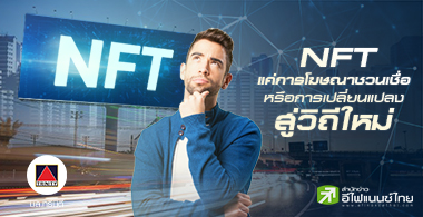 NFT §ɳҪǹ͡¹ŧԶ?
