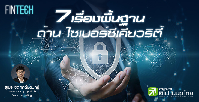 รูป 7 เรื่องพื้นฐานด้าน `ไซเบอร์ซีเคียวริตี้` ก่อนลงทุนคริปโท,ดีฟาย
