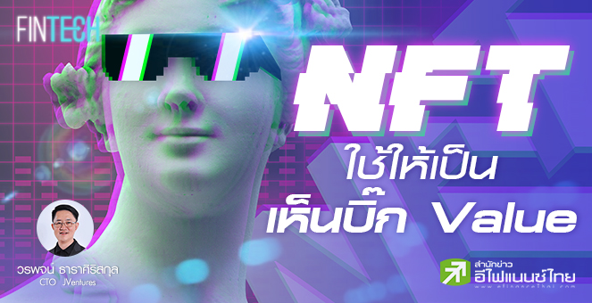 รูป NFT ใช้ให้เป็นเห็นบิ๊ก Value #2