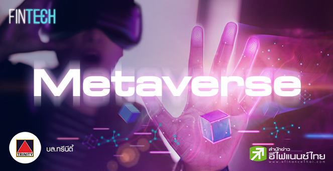 รูป เทคโนโลยี Metaverse กับทิศทางโลกแห่งอนาคต