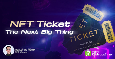 NFT Ticket : The Next Big Thing
