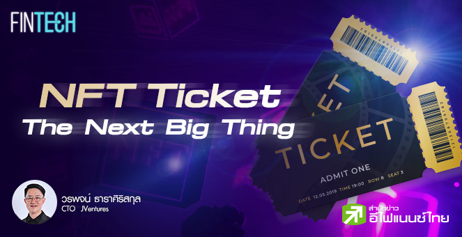 รูป NFT Ticket : The Next Big Thing