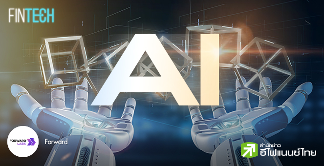 รูป AI กับ Blockchain เทคโนโลยีในศตวรรษที่ 21